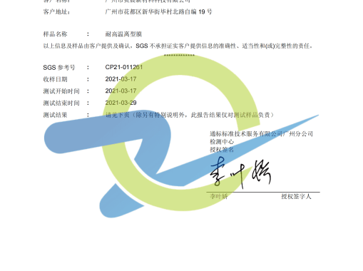 檢測報告十（圖）