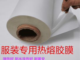 TPU膜無痕內(nèi)衣粘合高彈熱熔膠膜內(nèi)褲定制耐水洗、耐高溫tpu熱熔膠膜廠家直銷