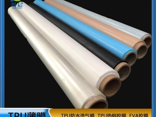 TPU薄膜 TPIU防水阻燃、透氣、透濕膜聚氨酯薄膜 復(fù)合用