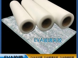 EVA玻璃夾膠膜 EVA膠膜