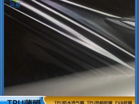 贊晨TPU薄膜熱塑性聚氨酯薄膜厚0.015mm