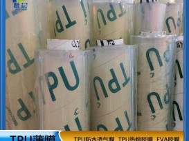 廠家直銷 TPU片材全透明薄膜 TPU卷材功能性薄膜 免費(fèi)取樣