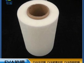 EVA薄膜生產(chǎn)廠家eva膠膜光伏封裝膜厚0.35mm 260g 現(xiàn)貨  ZC