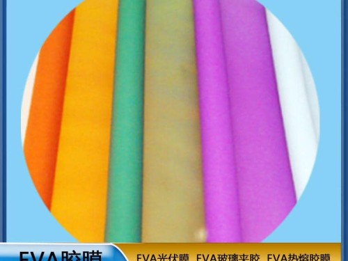 EVA生產(chǎn)廠家