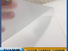 eva薄膜生產(chǎn)廠(chǎng)家  EVA光伏膜0.45mm*0.34m  廠(chǎng)家直銷(xiāo)  ZC
