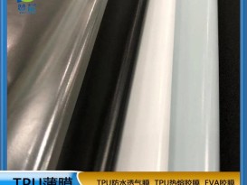 TPU 防水透氣透濕膜  tpu阻燃防水膜   廠家直銷(xiāo)  ZC