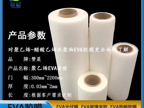 EVA生產(chǎn)廠家