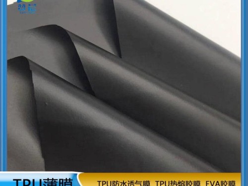 tpu阻燃防水膜 功能薄膜  生產(chǎn)廠家   ZC