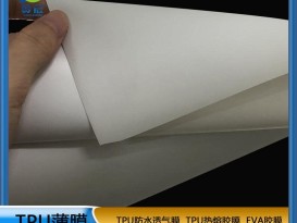 TPU防水透氣膜環(huán)保95A乳白色薄膜tpu帳篷戶(hù)外用品廠家現(xiàn)貨