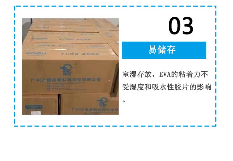 EVA易儲(chǔ)存 EVA易儲(chǔ)存